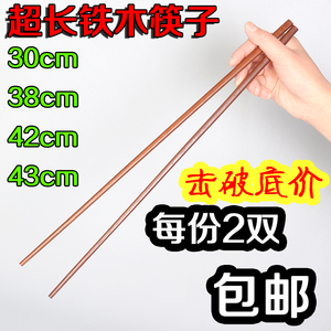 铁木筷子超长筷子家用捞面条火锅筷加长炸油条筷防烫42cm不发霉