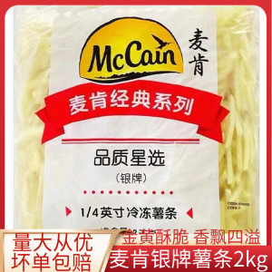 麦肯银牌薯条冷冻半成品细薯油炸小吃空气炸锅食材商用零食4斤