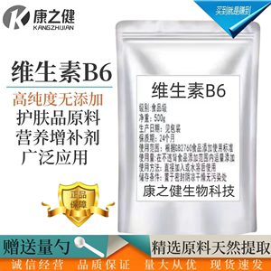 维生素B6粉末吡哆醇盐酸盐痘痘粉刺闭口VB6食品级营养强化剂 包邮