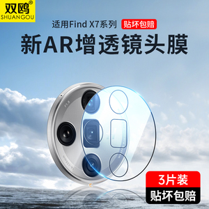 适用OPPOFindx7镜头膜FindX7Ultra新款秒贴x7Pro相机Find手机后摄oppox7后置摄像头oppo一体全包贴膜防摔背膜