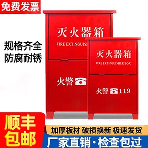 加厚灭火器箱2只装家用4公斤灭火器专用箱子5kg干粉8kg消防器材箱