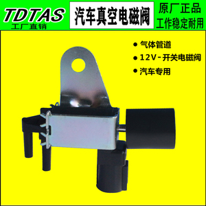 TDTAS汽车真空电磁阀排气阀门控制阀两位三通进气排气管道开关