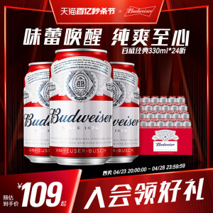 Budweiser/百威啤酒经典醇正330ml*24小罐装熟啤酒整箱聚会