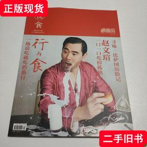 悦食2015年7月 悦食 2013 出版