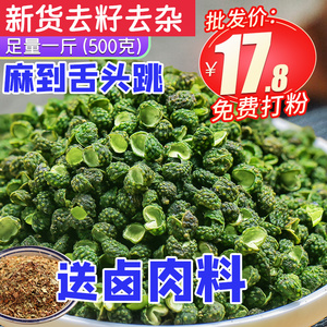 青麻椒特麻500g藤椒四川散装麻椒粒绿麻椒汉源干青花椒粉香料调料