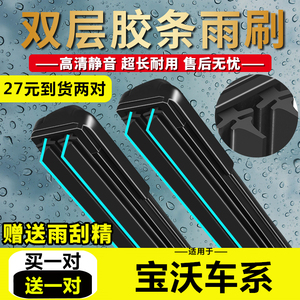 双胶条雨刮器适用宝沃BX7雨刷片BX5宝沃BX6专用汽车配件原厂