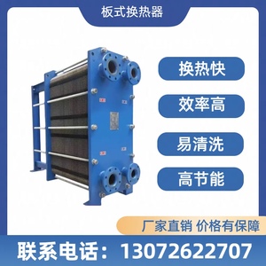 板式换热器不锈钢换热器冷却器可拆板式换热设备工厂节能