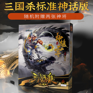 正版三国杀卡牌全套豪华版风林火山皮肤界限突破十周年武将牌桌游