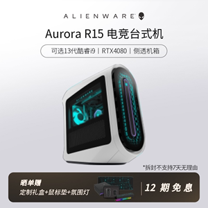 ALIENWARE外星人R15台式机13代酷睿i7/i9RTX4070水冷侧透高端电脑主机电竞游戏家用办公全套整机机箱官方正品