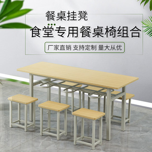 工厂食堂餐桌椅4人6人8人挂凳餐桌学校饭堂桌子餐厅组合桌子凳子