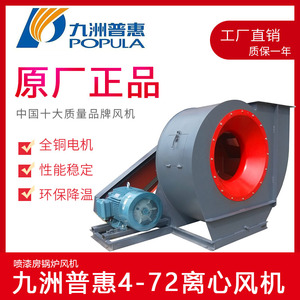 九洲普惠4-72C式离心风机皮带轮环保工业7.5kw吸尘喷漆房锅炉风机