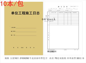 广东版单位工程施工日志923加厚A4建设施工记录表80克10本50页/本