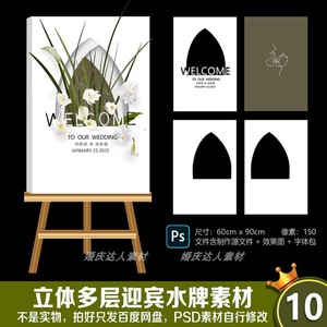 韩系清新白绿婚礼结婚迎宾水牌展架海报指示牌镂空psd素材设计