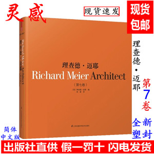 理查德迈耶 第七卷 7 普利兹克建筑奖白色大师建筑设计作品集书籍