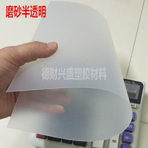 半透明PP磨砂片黑色白色磨砂塑料硬薄片pp中药片垫板定制塑料胶板