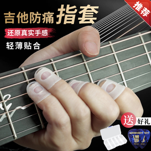 弹吉他手指保护套硅胶指尖套左手防痛护指套尤克里里琵琶配件神器