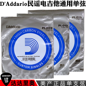 D'Addario达达里奥民谣木吉他弦 电吉他通用琴弦单弦 1弦 2弦