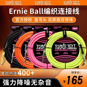 Ernie Ball电吉他连接线EB民谣电箱贝斯编织降噪线乐器音频连接线