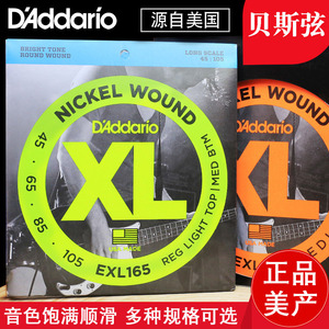D'Addario/达达里奥琴弦电贝斯弦电贝司弦EXL160 45-130 50-135