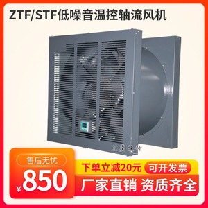 ZTF智能温控轴流风机配电房变电所排风机NDF智能轴流风机温控风机