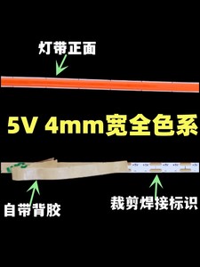 cob灯带5V4mm毫米宽usb移动电池盒供电无光斑触摸调光led软细灯条