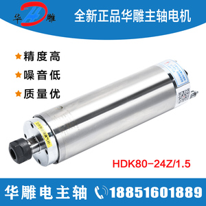 江苏华雕主轴电机80直径1.5KW模具精雕恒转矩电主轴HDK80-24Z/1.5