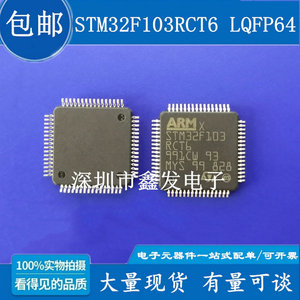 STM32F103RCT6 全新正品 单片机芯片 32位微控制器 贴片LQFP64