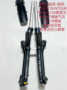 三拓SR SUNTOUR Raidon xcr xcm前叉BOOST前叉enduro 3234管径