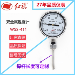 红旗温度表双金属温度计WSS-411管道精密铝壳工业数显湿度温度计