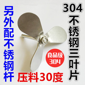 三叶304不锈钢搅拌叶片叶轮搅拌器搅拌桨油漆搅拌机分散盘桨叶