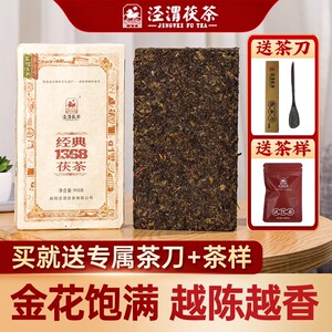 泾渭茯茶 陕西特产非遗 泾阳茯茶砖茶 金花伏茶 2020年 经典1368