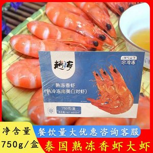 泰国进口香虾大虾对虾鲜活750g海鲜速冻超大活海虾商用水产包邮
