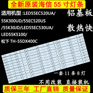 全新铝板海信LED55K300YU灯条 屏 HD550DU-E31 5灯10条一套价格