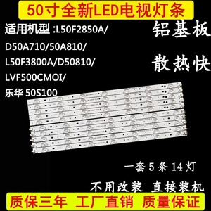适用TCL L50F2850A灯条D50A710电视灯条RF-BS500E32-0701R/L 铝板