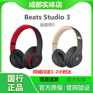 Beats Studio 3 Wireless无线蓝牙录音师耳机魔音B十周年限量版