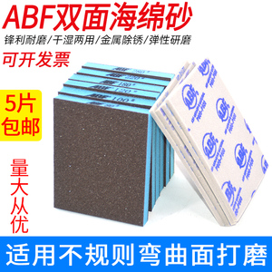 ABF海绵砂纸双面单面软海绵沙纸 家具塑料模型海绵块抛光打磨砂纸