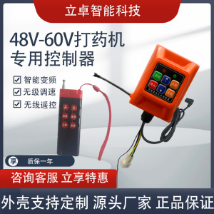 打药机喷雾控制器48v60v72V电动打农药机带遥控器开关机吸粮机