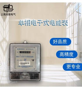 上海人民电器单相电子表电表电能表有功交流电度表220v家用出租房