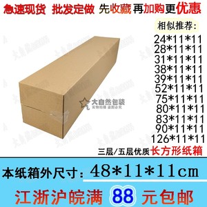 长方形瓦楞纸箱定做批发玩具墙纸粽叶鱼具鼠标垫包装纸盒48*11*11