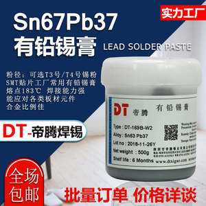有铅锡膏Sn63Pb37 熔点183℃ SMT有铅常用3 4号粉焊锡膏 帝腾品牌