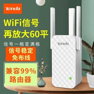 腾达A12无线路由A18WiFi增强放大网络信号中继加强接收扩大扩展A9