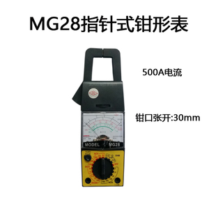 MG28钳形表指针式钳形表老款钳形表钳形万用表指针式钳表500A电流