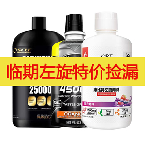 临期左旋肉碱100000便携装左旋十万10万运动饮料特价捡漏辛弗林