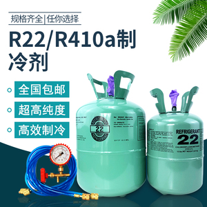 r22 制冷液氟利昂空调加氟工具套装制冷剂家用 定频r410雪种冷媒