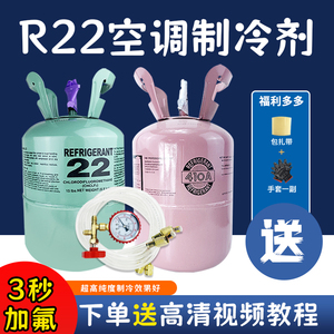 空调R22制冷剂定频变频410/专用氟利昂R22制冷剂加氟工具套装雪种