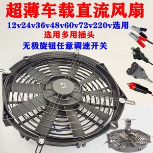 户外挂式改装超薄叉车挖车载风扇12V24V48V60伏36V低压直流电壁扇