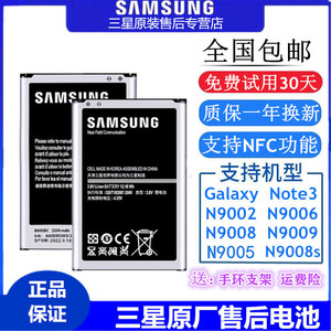 三星Note3原装电池N9009N9008V S N9002 N9006手机b800bc正品原厂