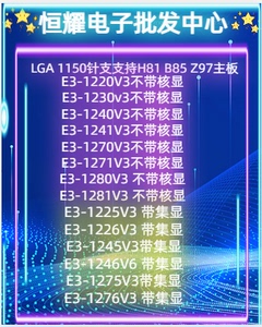 E3-1225V31226 1245V3 1246V3 1275V3 1276V3 1271V3 1281V3 CPU