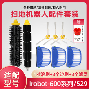 iRobot Roomba 600系配件529 610 620 650 56708胶刷毛刷边刷滤网