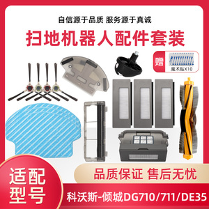 适配科沃斯扫地机器人配件边刷倾城DG710/711海帕DE35/33滤网抹布